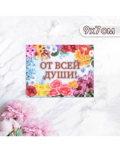 Мини открытка От всей души разнообразие цветов 9 х 7 см Дарим красиво