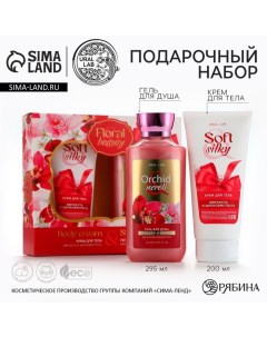 Подарочный набор косметики Orchid neroli, гель для душа 295 мл и крем для тела 200 мл, FLORAL & BEAU Ural lab