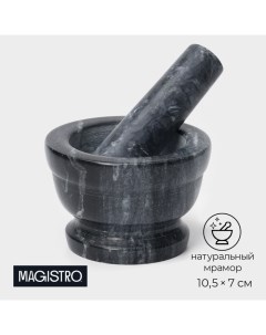 Ступка с пестиком Мрамор 10 5 7 см камень цвет чёрный Magistro