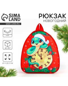 Новый год Рюкзак детский новогодний Змея и часы 23х20 5см Nazamok kids