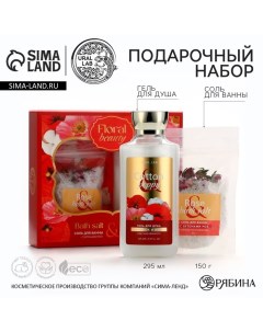 Подарочный набор косметики Cotton poppy, гель для душа 295 мл и соль для ванны с бутонами роз 150 г, Ural lab