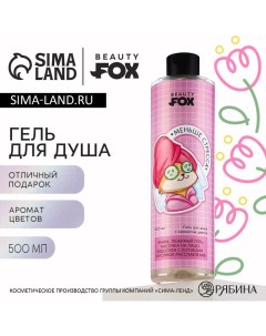 Гель для душа «Меньше стресса», 500 мл, аромат цветов Beauty fox