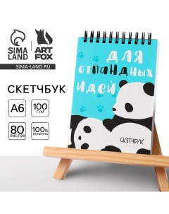 Скетчбук А6, 80 л. 100 г/м "Панда" Artfox