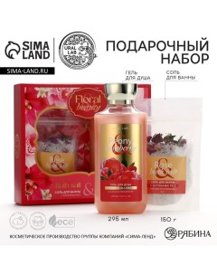 Подарочный набор косметики Peony raspberry, гель для душа 295 мл и соль для ванны с бутонами роз 150 Ural lab