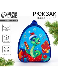 Новый год Рюкзак детский Новогодняя змея 23х20 5см Nazamok kids