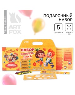 Подарочный набор 5 предметов на выпускной «Набор выпускника» Artfox