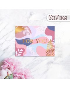 Мини-открытка "For You!" 9 х 7 см Дарим красиво