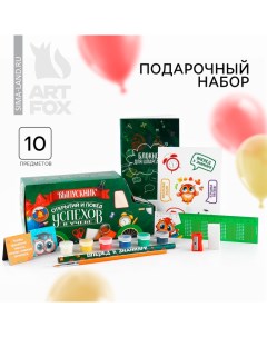 Подарочный набор на выпускной 10 предметов «ВЫПУСКНИК! Открытий и побед!» Artfox