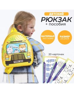 Детский рюкзак пособия для школы Автобус 23х20 5 см Nazamok kids