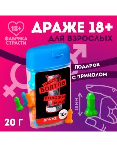 Драже в банке «Положи на все», 20 г. (18+) Фабрика страсти