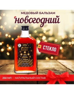 Новогодний медовый бальзам алтайский Мужской 250 мл Vitamuno