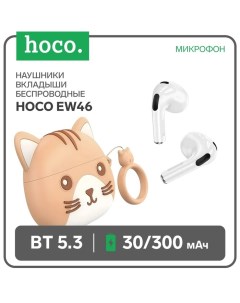 Наушники EW46 TWS, беспроводные, вкладыши, BT5.3, 30/300 мАч, микрофон, коричневый Hoco