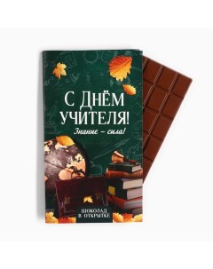 Шоколад с открыткой «С Днём учителя», 100 г Фабрика счастья