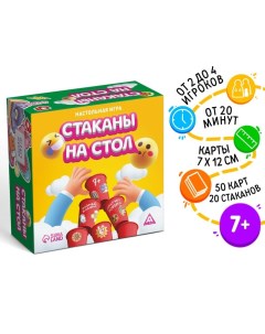 Настольная игра «Стаканы на стол», 50 карт, 20 стаканов, 7+ Лас играс