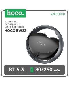 Наушники EW23 TWS, беспроводные, вкладыши, BT5.3, 30/250 мАч, микрофон, серые Hoco