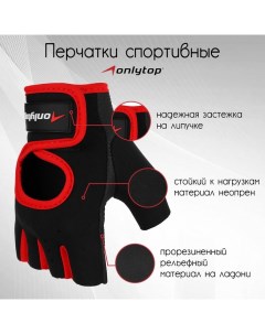 Перчатки спортивные, р. XL, цвет чёрный/красный Onlytop