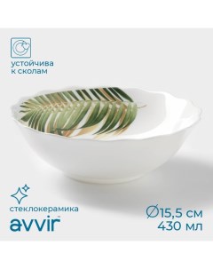 Салатник Юкка 430 мл d 15 5 см стеклокерамика цвет белый Avvir