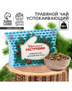 Чай новогодний травяной «Уютного настроения», 20 г Доброе здоровье