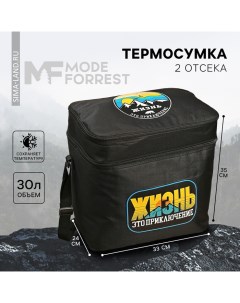 Термосумка Приключение 2 отсека 30 литров Mode forrest