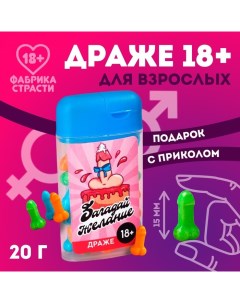 Драже в банке Загадай желание 20 г 18 Фабрика страсти