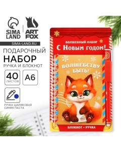 Подарочный набор новогодний «С Новым годом!», ручка, блокнот А6, 40 л Artfox