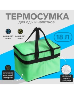 Термосумка Т 21 салатовый 18 л 35х21х24 см Cartage