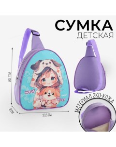 Рюкзак детский для девочки через плечо Аниме девочка 23х20 5 см Nazamok kids