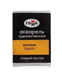 Акварель художественная в кювете 2 6 мл Старый Мастер иргазин 200521546 Гамма