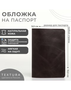 Обложка для паспорта цвет коричневый Textura