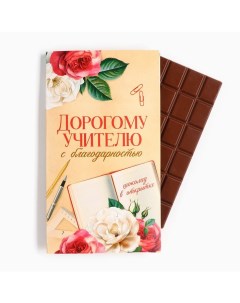 Шоколад с открыткой «Дорогому учителю», 100 г Фабрика счастья