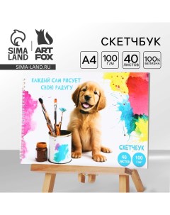 Скетчбук А4, 40 л. 100 г/м «Собака» Artfox