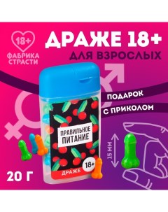 Драже в банке «Правильное питание», 20 г. (18+) Фабрика страсти