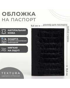 Обложка для паспорта, цвет чёрный Textura