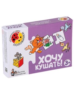 Игра настольная «Хочу кушать», парные картинки Десятое королевство