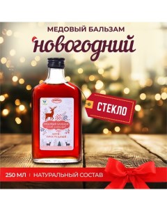 Новогодний медовый бальзам алтайский Анти простудный 250 мл Vitamuno