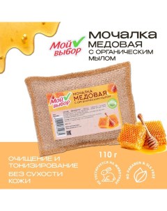 Мочалка льняная с натуральным мылом «Медовая», 110 г Мой выбор