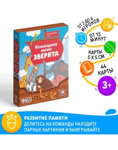 Настольная игра «Командное мемо. Зверята», 44 карты, 3+ Лас играс