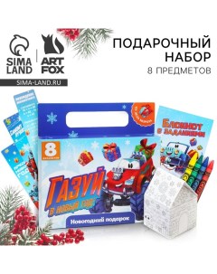 Подарочный набор новогодний 8 предметов «Газуй в новый год» Artfox