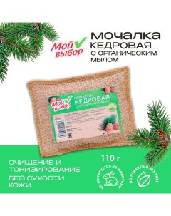 Мочалка льняная с натуральным мылом «Кедровая», 110 г Мой выбор