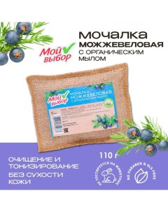 Мочалка льняная с натуральным мылом «Можжевеловая», 110 г Мой выбор