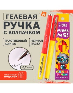 Ручка гелевая черная паста «1 сентября: Учись на 5!», 2 шт. Artfox