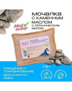 Мочалка льняная с натуральным мылом «С каменным маслом», 110 г Мой выбор