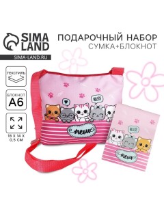 Набор подарочный для девочки Котята сумка блокнот Nazamok kids