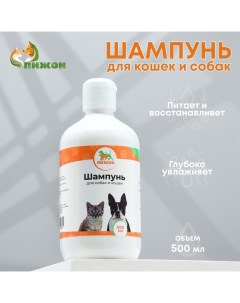 Шампунь "" универсальный, для котят и щенков, 500 мл Пижон