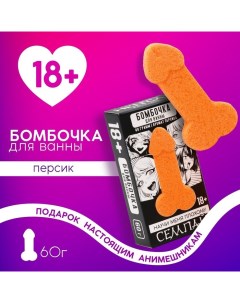 Бомбочка для ванны «Научи меня плохому», 60 г, аромат персика, 18+ Чистое счастье