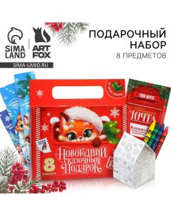 Новый год Набор 8 предметов Сказочный подарок Artfox