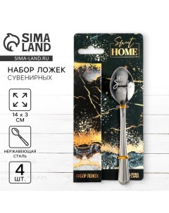 Набор чайных ложек Sweet home, 4 шт. Сима-ленд