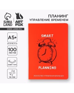 Планинг управление временем А5 софт тач уф лак 100 л Красный Artfox