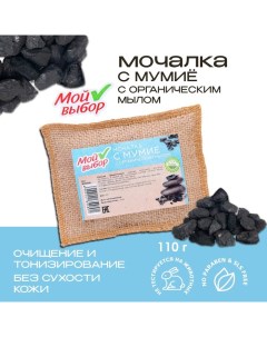 Мочалка льняная с натуральным мылом «С мумиё», 110 г Мой выбор