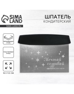 Шпатель кондитерский Мечтай 16х11 5 см Konfinetta